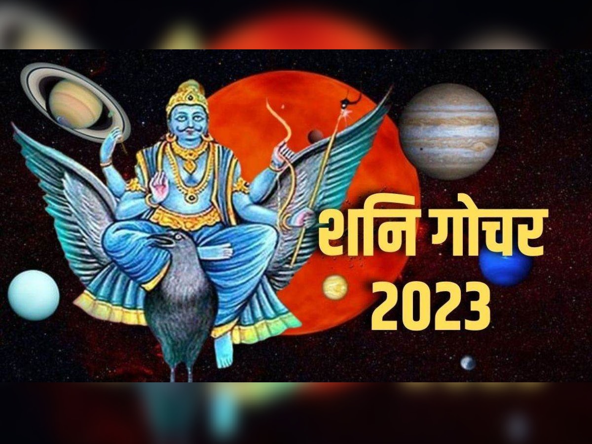 Shani Gochar : शनी गोचर वाढवणार चिंता; 'या' राशींच्या आयुष्यात होणार मोठी उलथापालथ title=