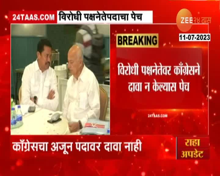 Maharashtra Monsoon Session Without Opposition Leader