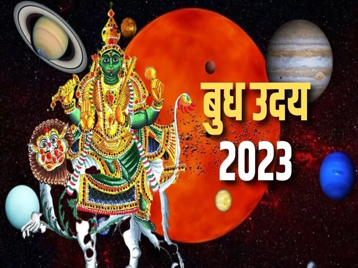  Budh Uday 2023 : आज 'या' लोकांचं भाग्य चमकणार! बुध उदयमुळे कुबेरचा खजिना लागणार हाती title=