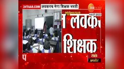 Teachers Recruitment:राज्यात ५० हजार शिक्षक भरती होणार, शिक्षणमंत्र्यांची मोठी घोषणा
