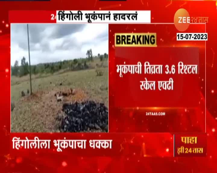 video |  An earthquake hits Hingoli – Zee News