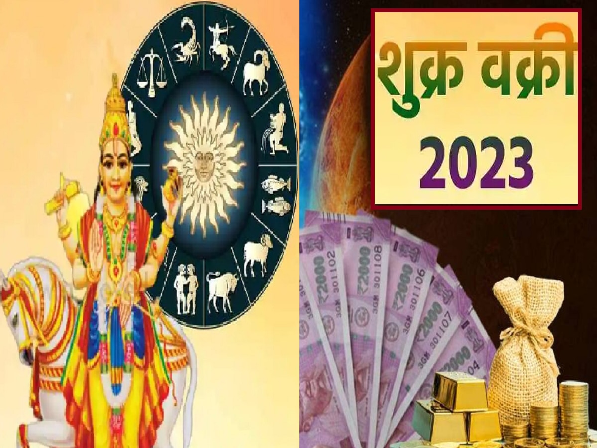 Shukra Vakri 2023 : शुक्र वक्रीमुळे 7 दिवसांनी 'या' 6 राशींचं राजासारख आयुष्य!  title=