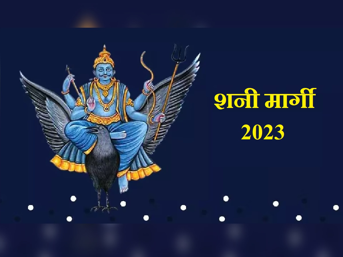 Shani Margi 2023 : अखेर शनीदेव होणार मार्गी; 'या' राशींना अचानक मिळणार भरपूर पैसा title=