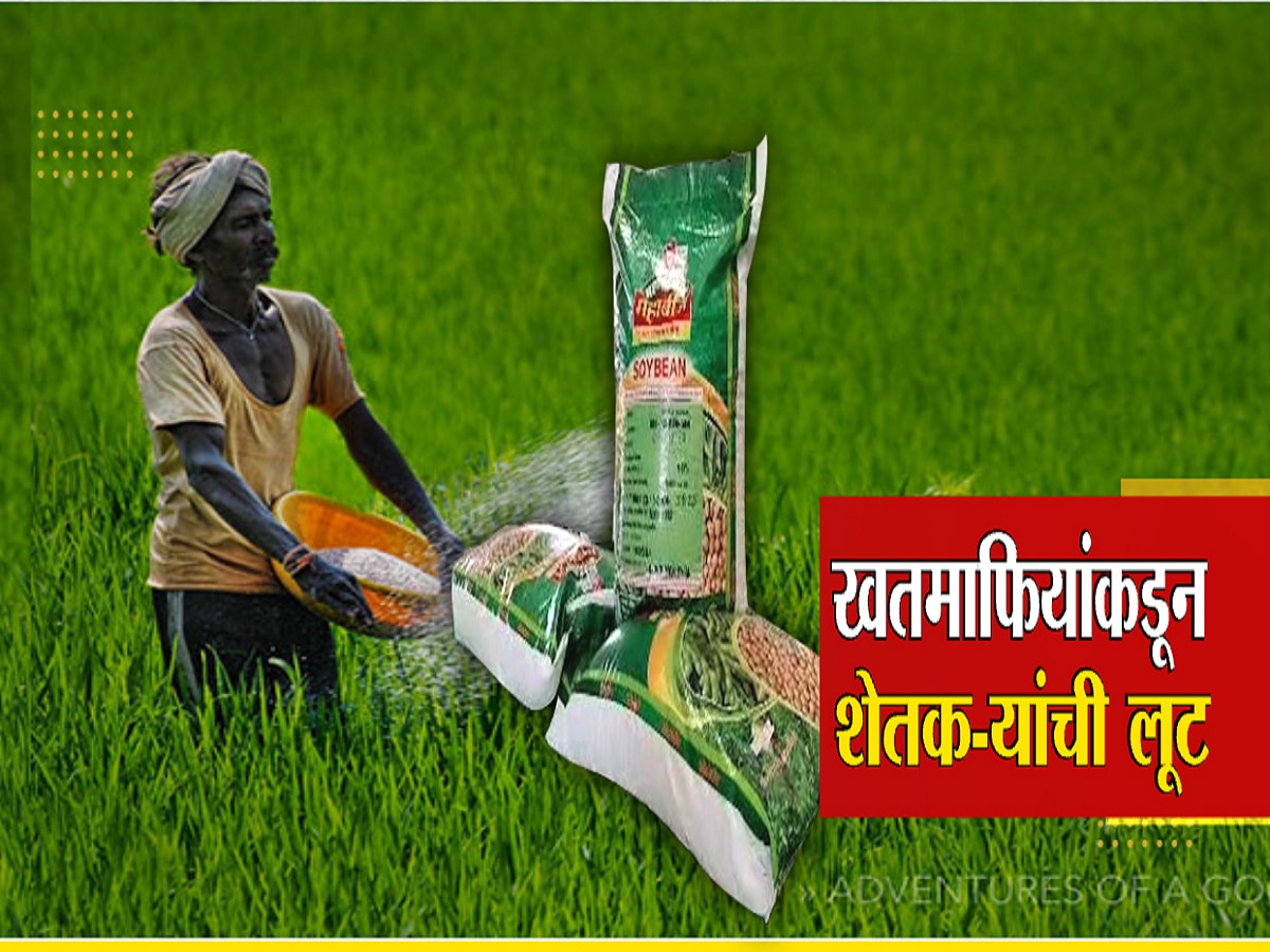 Nashik News Urea Sale on High Prices to Farmers Racket Exposed Mahrashtra News Nashik News Urea Sale on High Prices to Farmers Racket Exposed Mahrashtra News