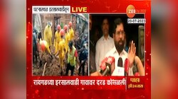 Khalapur Irshalgad Landslide | इरसालवाडीतून मुख्यमंत्री LIVE; दुर्घटनाग्रस्तांपर्यंत मदत पोहोचवण्याचे प्रयत्न 