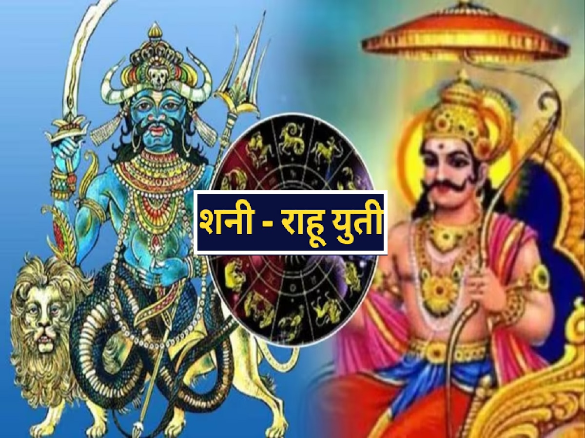 Shani Rahu Yuti 2023: शनि राहूच्या अशुभ योगात 'या' राशींनी राहवं सतर्क, 17 ऑक्टोबरनंतर येणार अच्छे दिन  title=