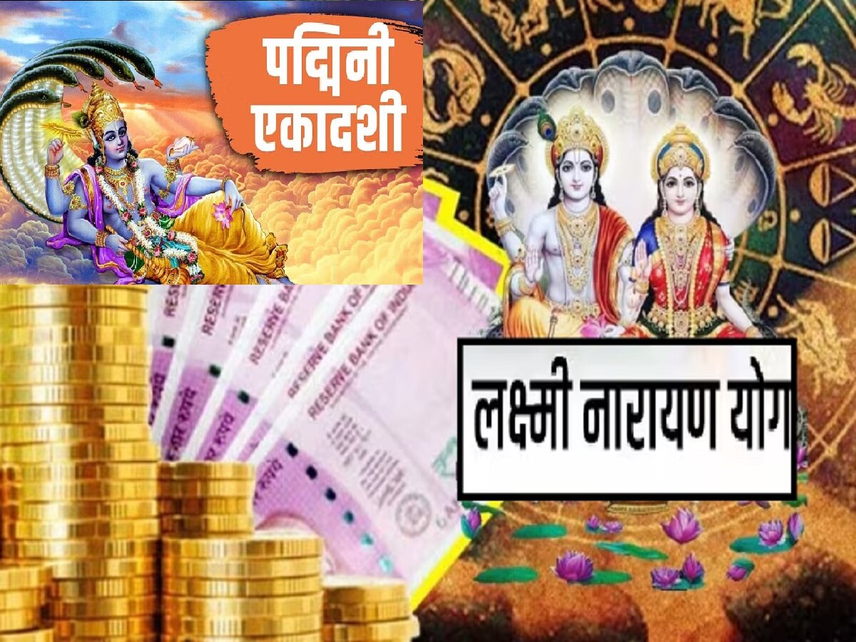 Padmini Ekadashi 2023 : आज अधिक मासातील पद्मिनी एकादशीला लक्ष्मी नारायणसोबत अनेक योग! 'या' राशींवर बरसणार भगवान विष्णुंची विशेष कृपा title=