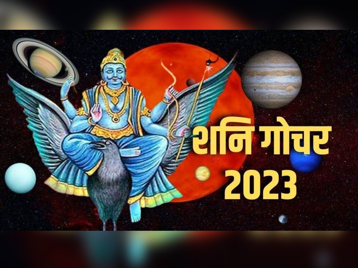Shani Nakshatra Gochar 2023 : 75 दिवस राहूच्या घरी राहणार शनीदेव; 'या' राशींना मिळणार बक्कळ पैसा title=