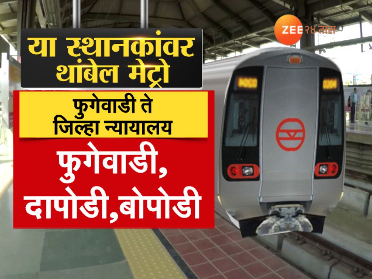 Two New Pune Metro Lines To Open For Public From Today know the route fares