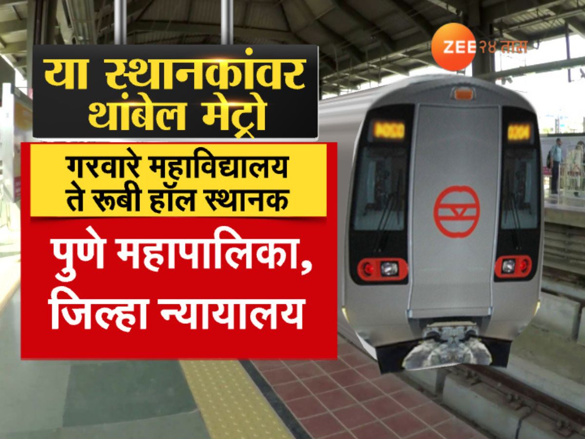 Two New Pune Metro Lines To Open For Public From Today know the route fares 