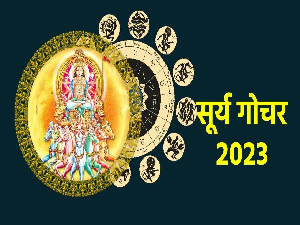 Surya Gochar 2023: सूर्यदेव करणार सिंह राशीत प्रवेश; 'या' राशींवर घोंगावणार संकटांचे ढग title=