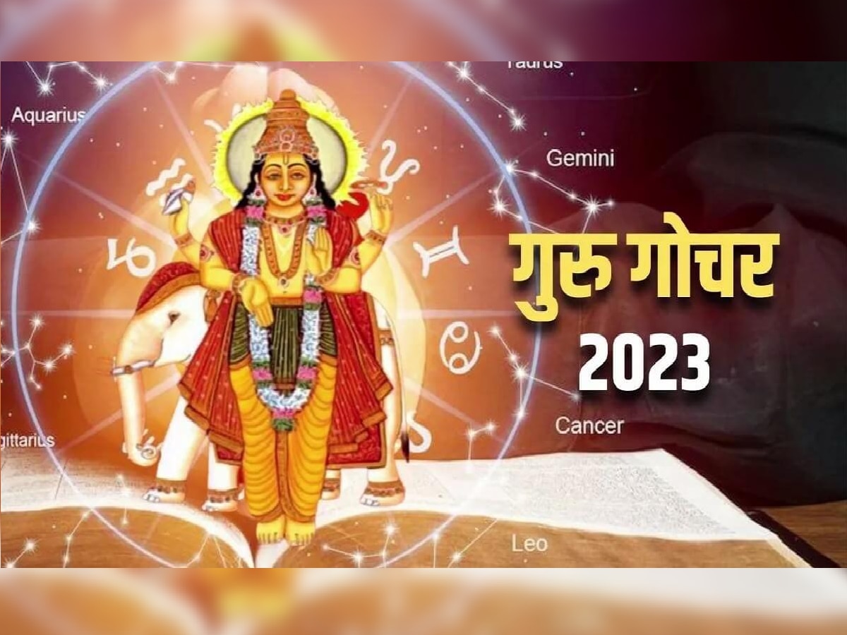 Jupiter Nakshatra Transit 2023: गुरु ग्रहाचं नक्षत्र गोचर; 'या' राशींना मिळणार अडकलेला पैसा, पगारवाढीचे योग! title=