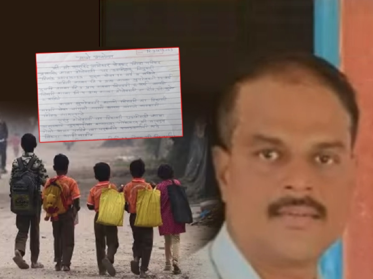 विद्यार्थी शाळा सोडून गेल्याने ZP शाळेच्या शिक्षकाने स्वत:ला संपवलं; चिठ्ठीत लिहून ठेवला घटनाक्रम विद्यार्थी शाळा सोडून गेल्याने ZP शाळेच्या शिक्षकाने स्वत:ला संपवलं; चिठ्ठीत लिहून ठेवला घटनाक्रम