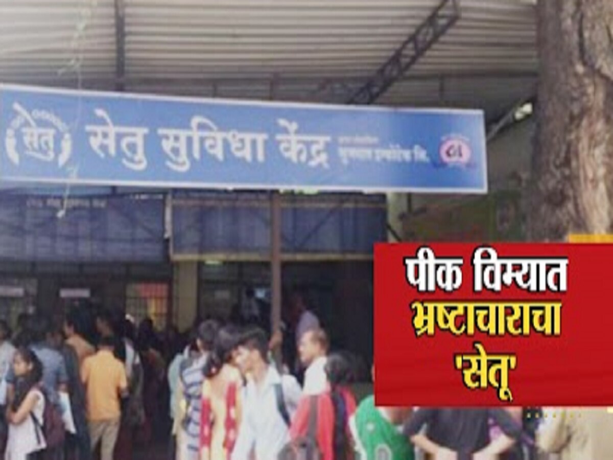 maharashtra, Corruption in crop insurance name of farmer and bank account setu owner