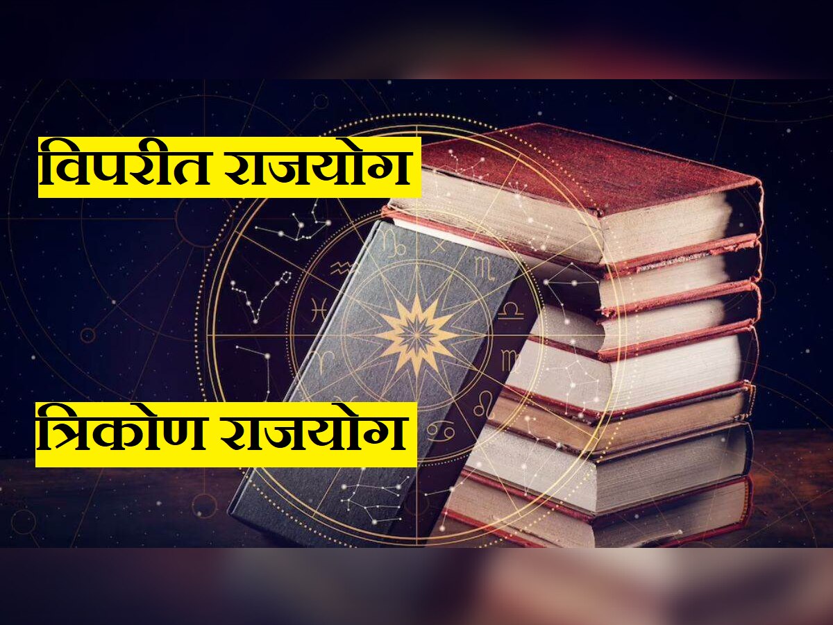 Kendra Trikon-Viprit rajyog : गुरु आणि शनीदेवांमुळे तयार होणार 2 राजयोग; 'या' राशींच्या व्यक्तींवर होणार पैशांचा पाऊस title=