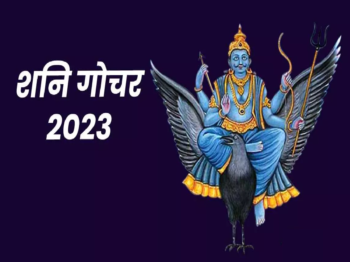 Shani Gochar : 2025 पर्यंत शनीदेवांची 'या' राशींवर राहणार कृपा; मिळणार अमाप पैसा, चमकेल भाग्य! title=