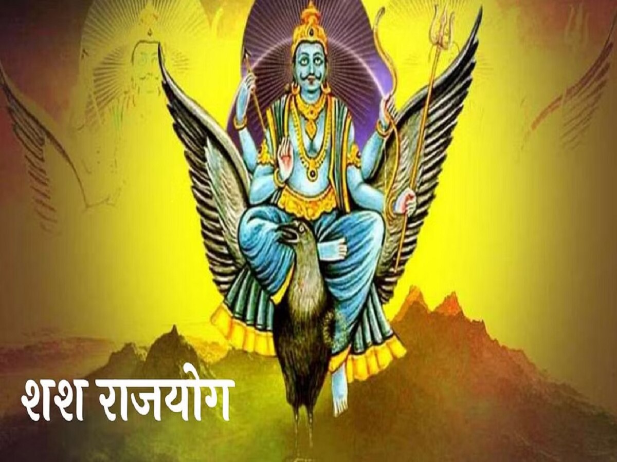 Shash Rajyog : कुंडलीतील शश राजयोगामुळे राजासारखं आयुष्य! सर्व मार्गाने वाढतो पैशाचा ओघ title=