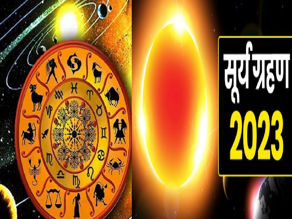 Surya Grahan 2023 पितृपक्ष अमावस्येला लागणार वर्षातील दुसरं