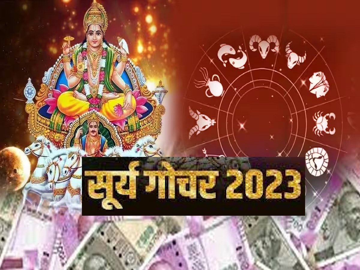 Surya Gochar 2023 : बस काही दिवस! श्रावणात सूर्याचं सिंह राशीत प्रवेशामुळे 5 राशी होणार लखपती title=