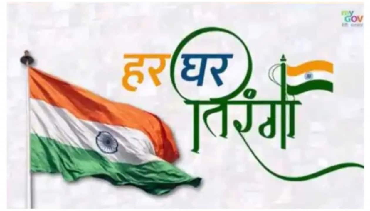 Har Ghar Tiranga Know these rules before hoisting the India Flag at home