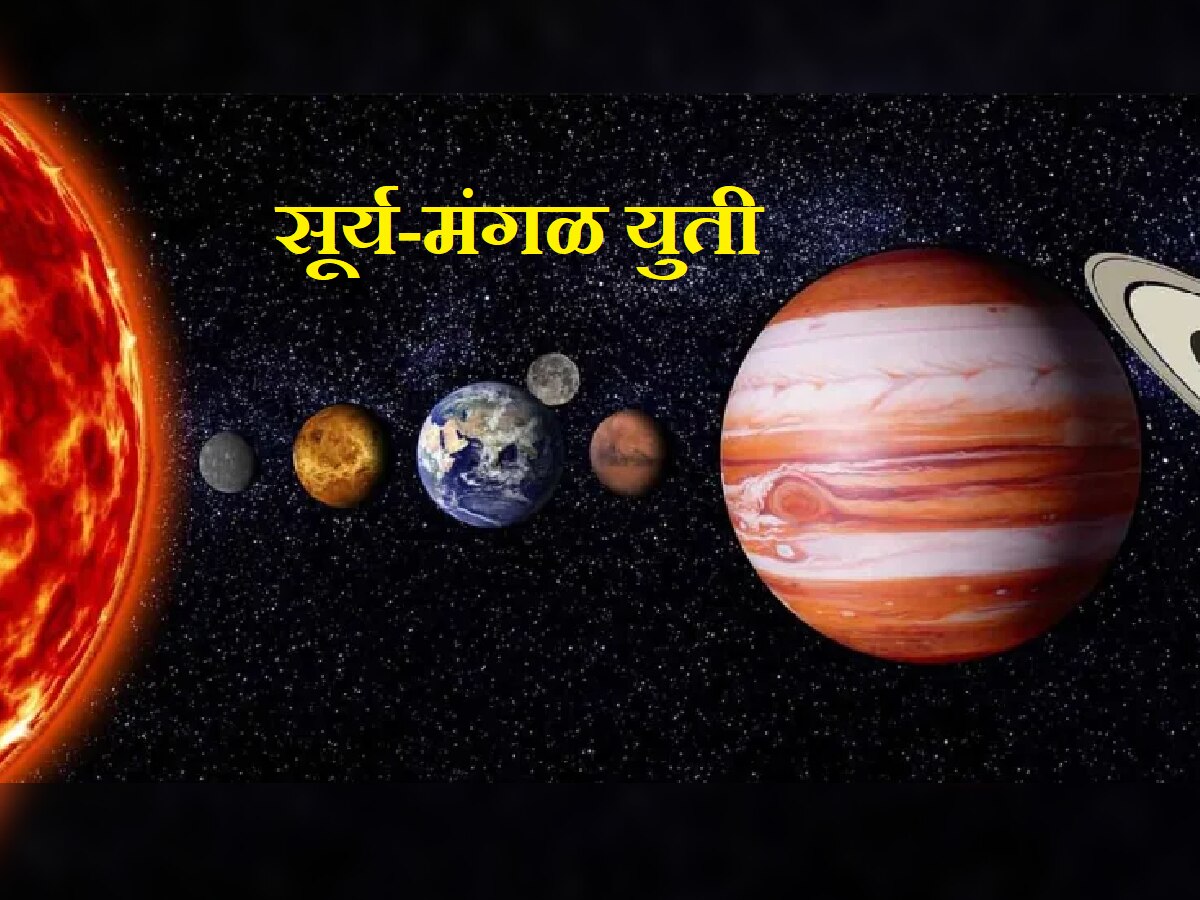 Surya Mangal Yuti : 48 तासांनंतर होणार सूर्य-मंगळ युती; 'या' राशींवर पडणार पैशांचा पाऊस title=