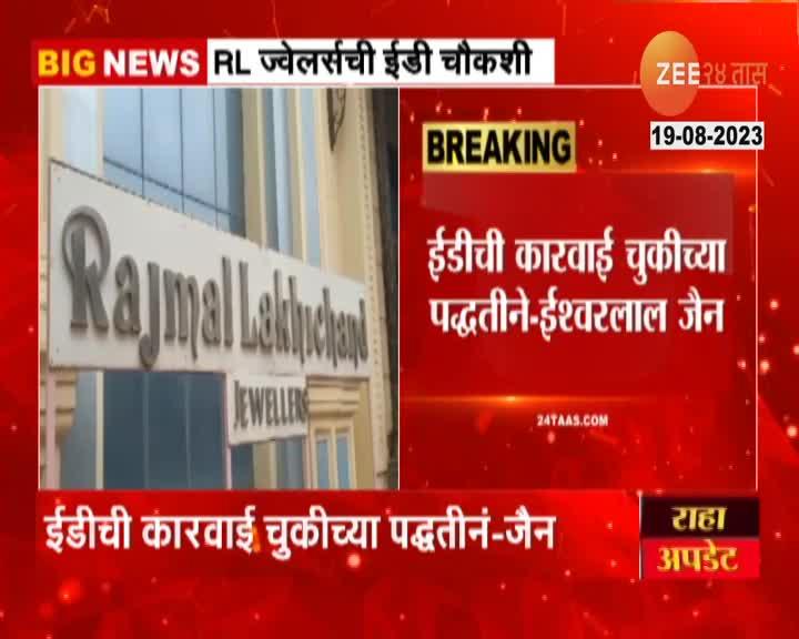 ED Enquiry of RL Jewellers