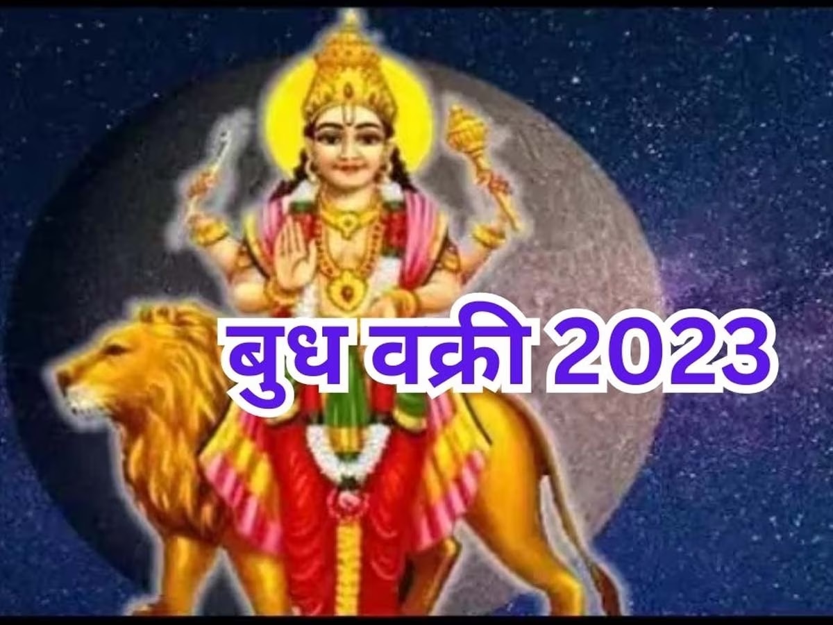 Budh Vakri 2023 :  ग्रहांचा राजकुमार बुध 24 ऑगस्टला वक्री, 4 राशीच्या लोकांचे सुरु होणार वाईट दिवस title=