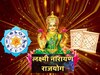 लक्ष्मी नारायण राजयोग