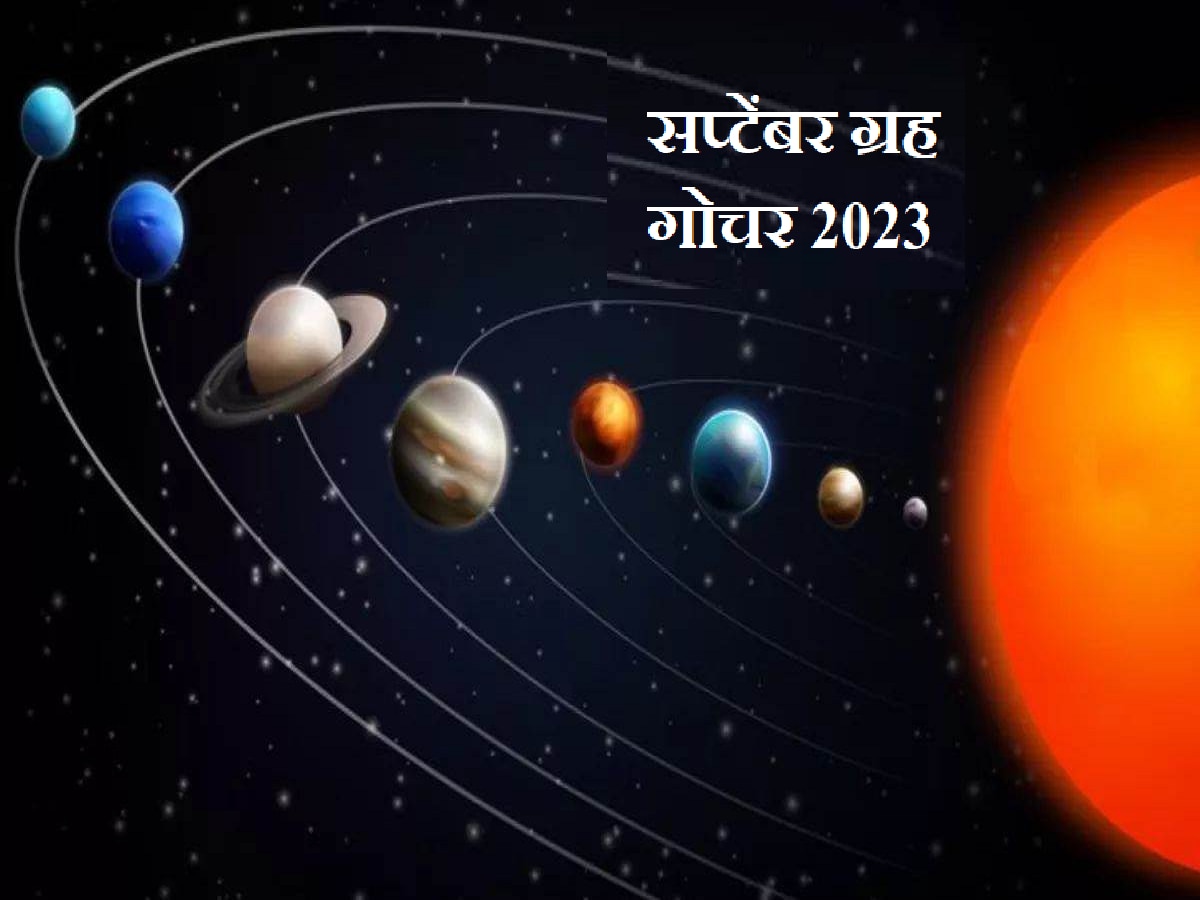 September Grah Gochar 2023 : सप्टेंबर महिन्यात 5 ग्रहांचं गोचर! 'या' राशींना धनलाभासह कुटुंबात नांदेल सुख title=