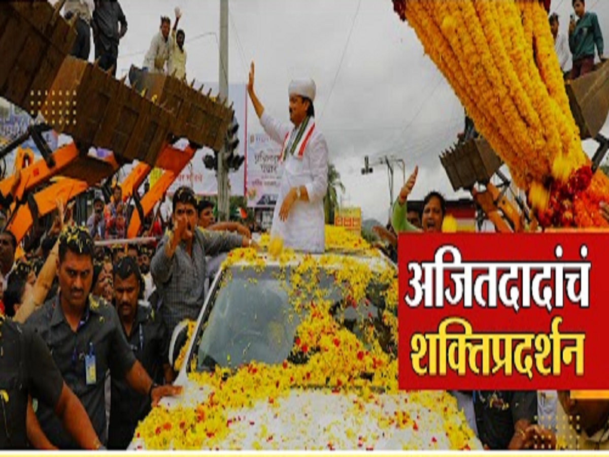 एकच वादा अजित दादा! बारामतीत जंगी स्वागत, जेसीबीमधून फुलांची उधळण आणि सुपरमॅन एकच वादा अजित दादा! बारामतीत जंगी स्वागत, जेसीबीमधून फुलांची उधळण आणि सुपरमॅन