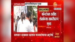 Santosh Bangar | शिंदे गटाचे आमदार बांगर यांच्याविरोधात गुन्हा दाखल 