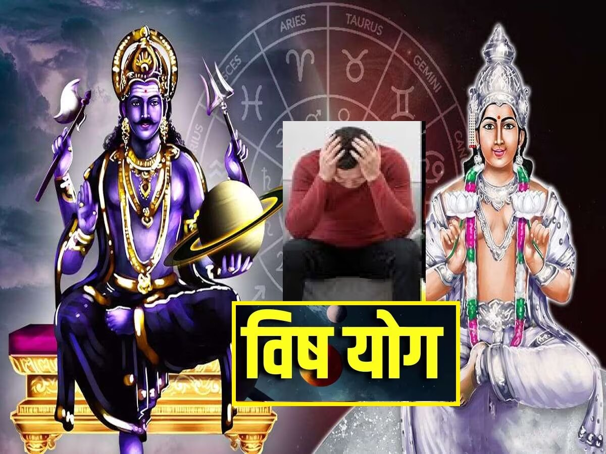  Vish Yog : आज कुंभ राशीत शनि चंद्र युतीमुळे विष योग! 'या' राशींच्या आयुष्यात कोसळणार संकटांचा डोंगर title=