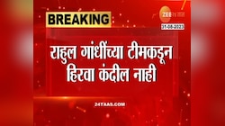 VIDEO | राहुल गांधी आमदारांना भेटणार नाहीत? 
