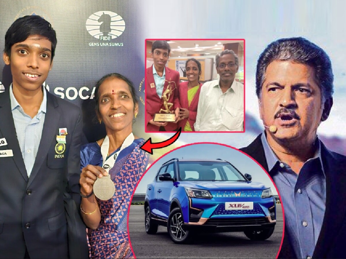 आनंद महिंद्रा इलेक्ट्रीक कार गिफ्ट देणार समजताच प्रज्ञाननंद म्हणाला, 'माझ्या पालकांचं...' title=