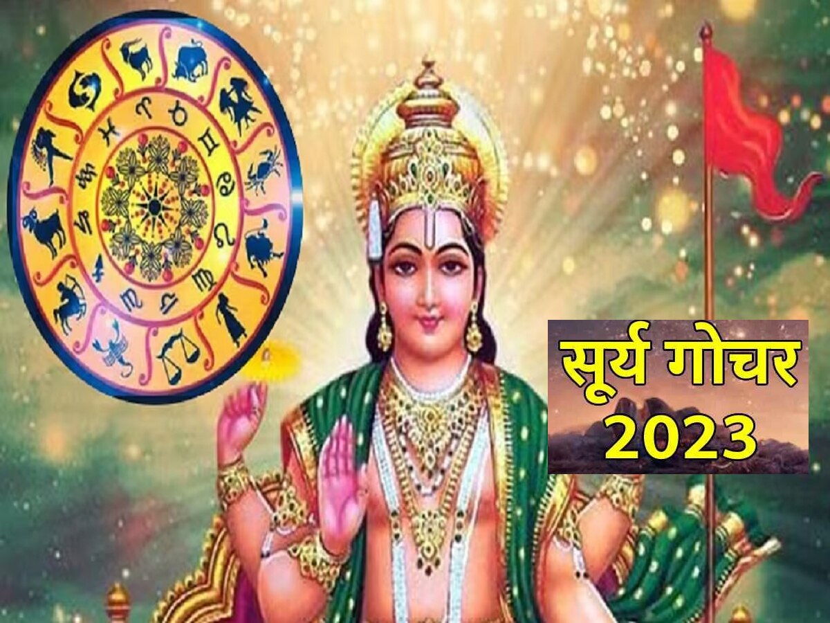 Surya Gochar 2023 ग्रहांचा राजा सूर्य कन्या राशीत करणार प्रवेश 17 सप्टेंबरपासून 4 राशींची 7627