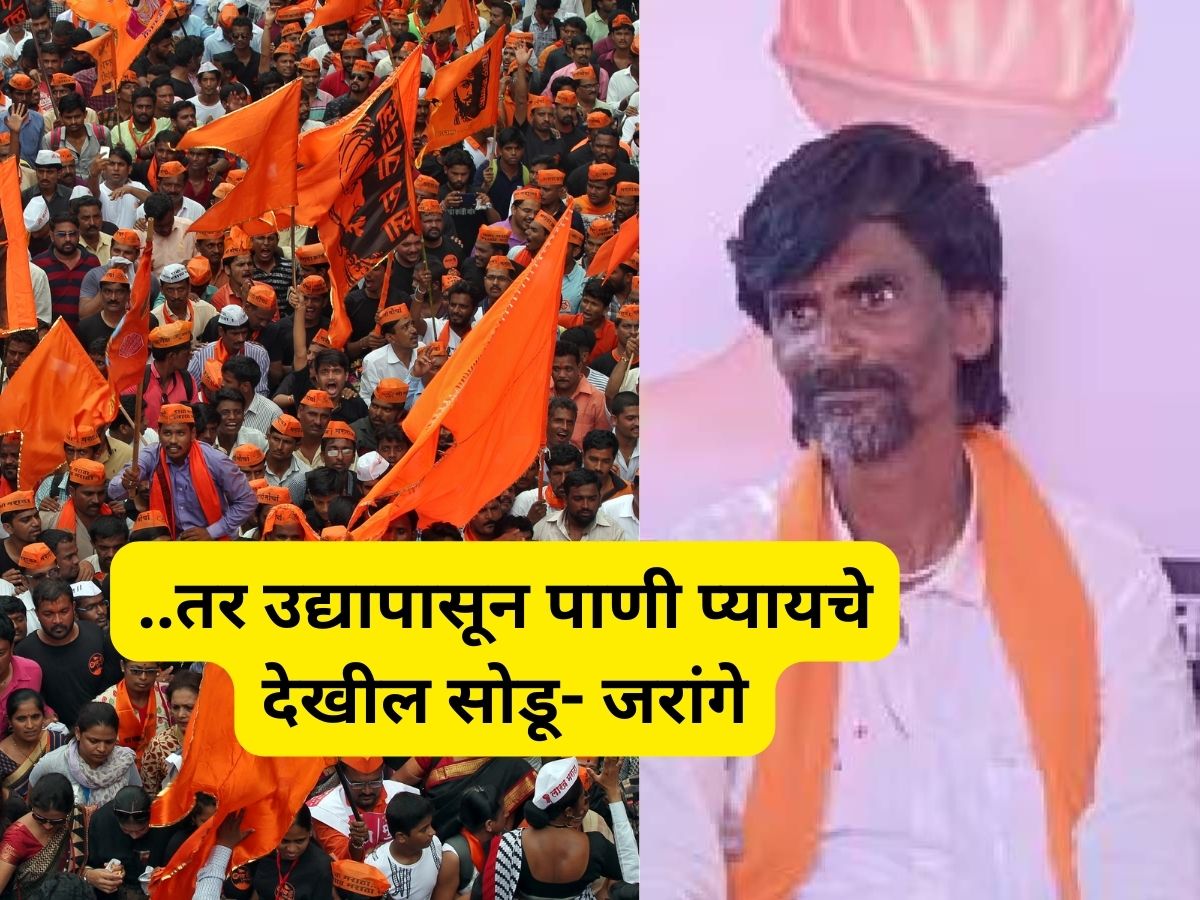 सरकारने जुनेच पाढे वाचले, जीआर आल्याशिवाय आंदोलन थांबणार नाही; जरांगे यांची स्पष्टोक्ती सरकारने जुनेच पाढे वाचले, जीआर आल्याशिवाय आंदोलन थांबणार नाही; जरांगे यांची स्पष्टोक्ती