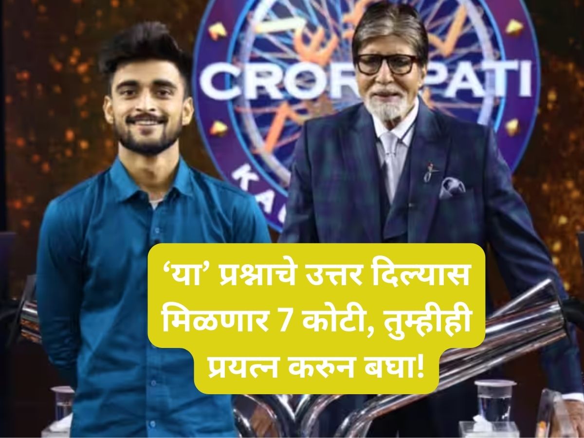 KBC 15 1st Winner Jaskaran Singh Big B Amitabh Asked Question For 7 ...