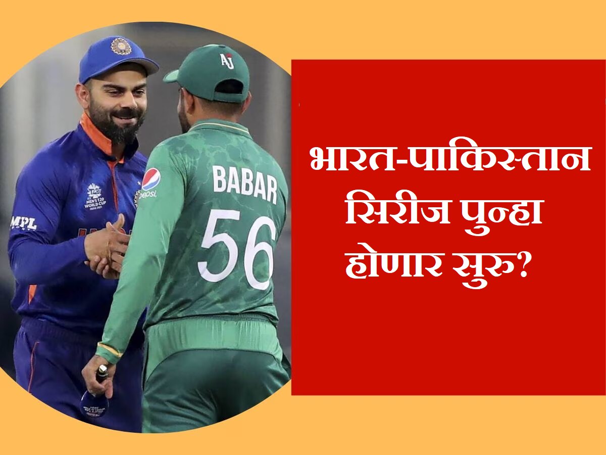 IND vs PAK: भारत-पाक मालिकांचा दुष्काळ संपणार? मोदी सरकारच्या कोर्टात BCCI ने ढकलला चेंडू title=