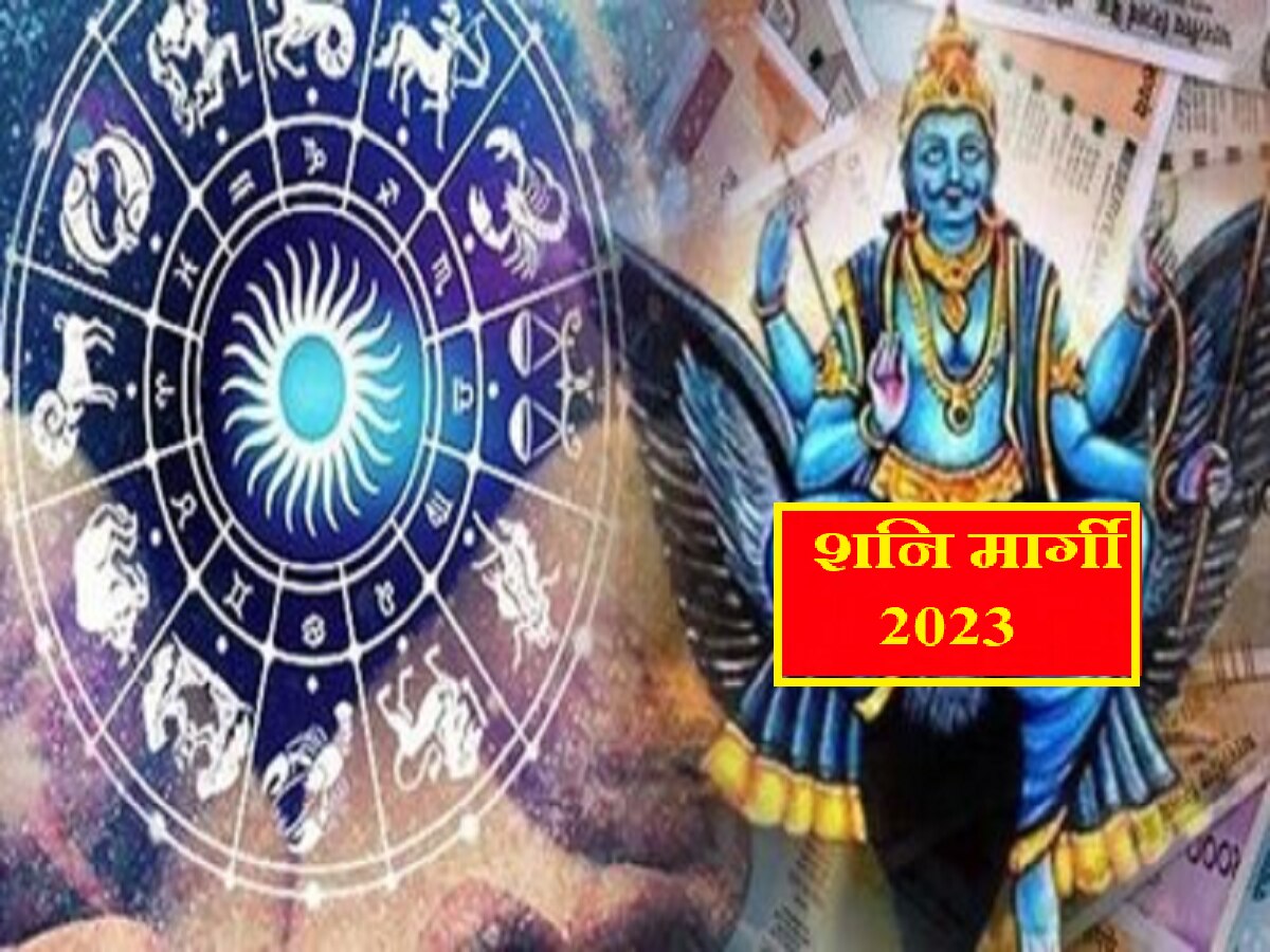 Shani Margi नोव्हेंबरनंतर शनी मार्गी चमकविणार 'या' 4 राशींचं भाग्य