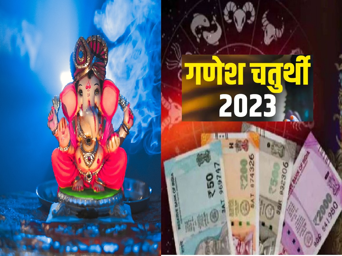  Ganesh Chaturthi 2023 : गणेश चतुर्थीला विशेष योग! 3 राशींच्या मंडळींवर बसरणार बाप्पांची कृपा  title=