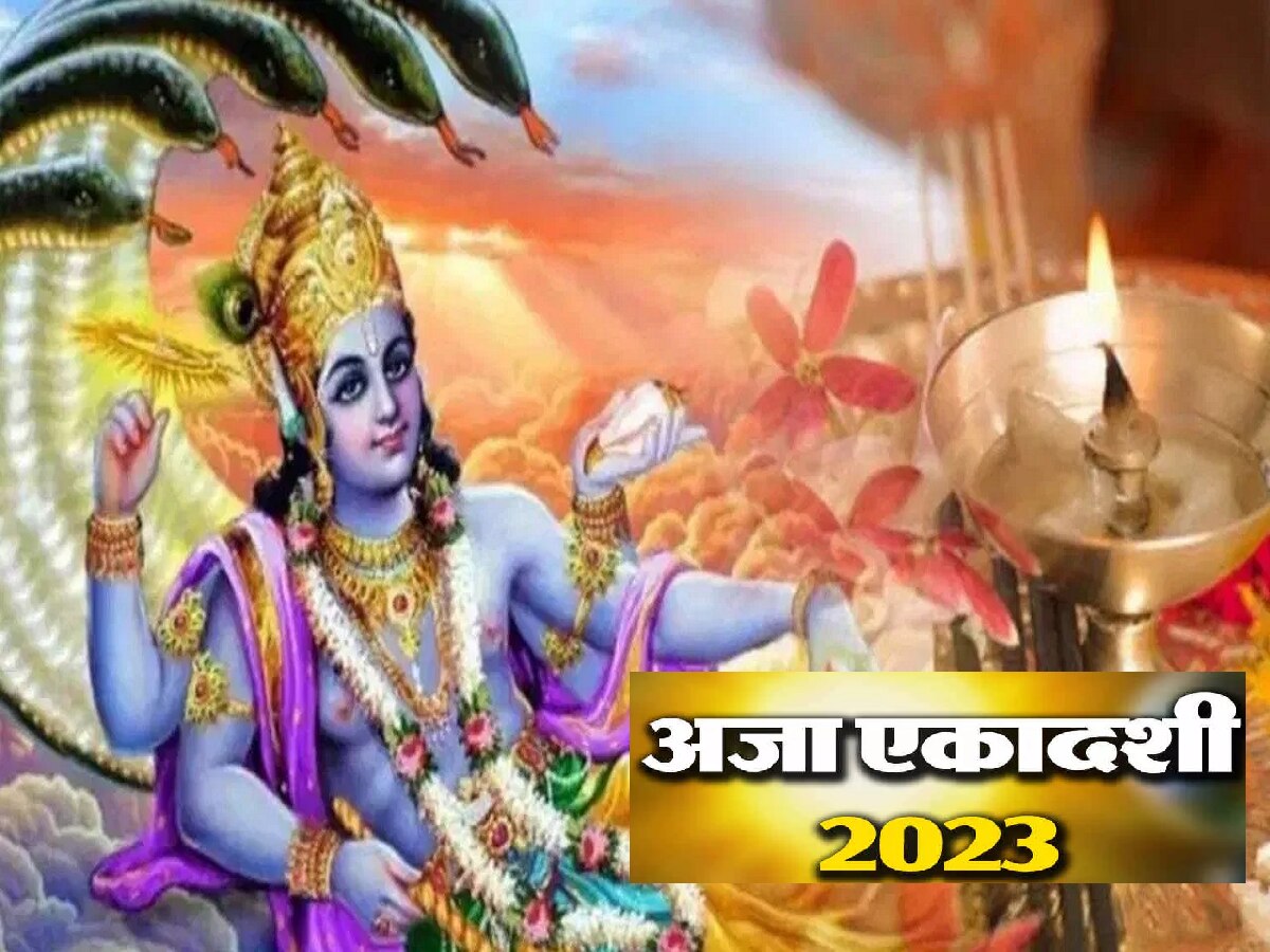 Aza Ekadashi 2023 : अजा एकादशीला दुर्मिळ शुभ संयोग! तिथी, शुभ मुहूर्त, व्रताचं महत्त्व जाणून घ्या title=