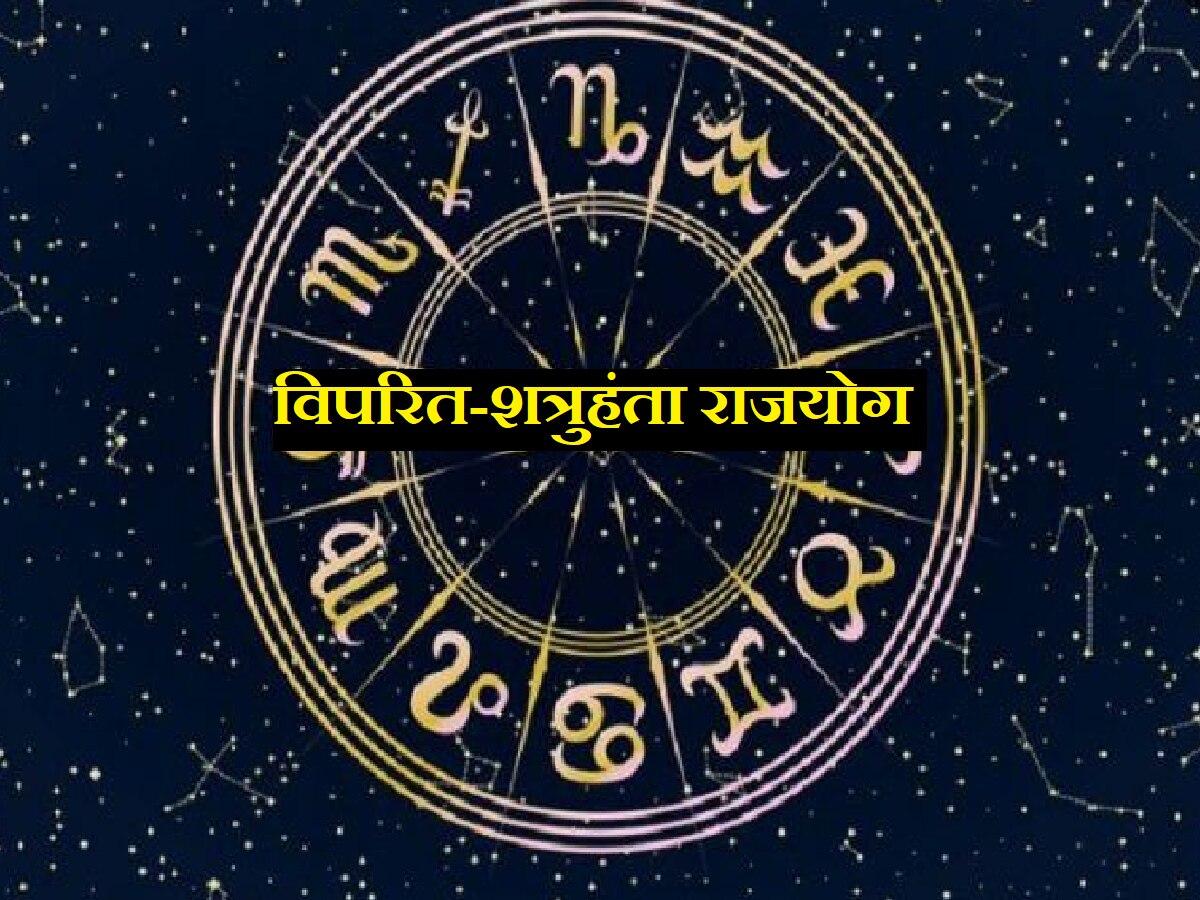 Vipreet-shatruhanta Rajyog : मंगळ ग्रहामुळे बनले 2 खास राजयोग; 'या' राशींच्या व्यक्तींवर बरसणार पैसा title=