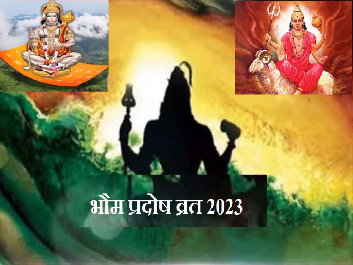 Bhaum Pradosh Vrat 2023 : भौम प्रदोष व्रताला बुधादित्यसह 3 शुभ योग! कर्ज-मंगळ दोषापासून मुक्तीसाठी करा 'हे' उपाय title=