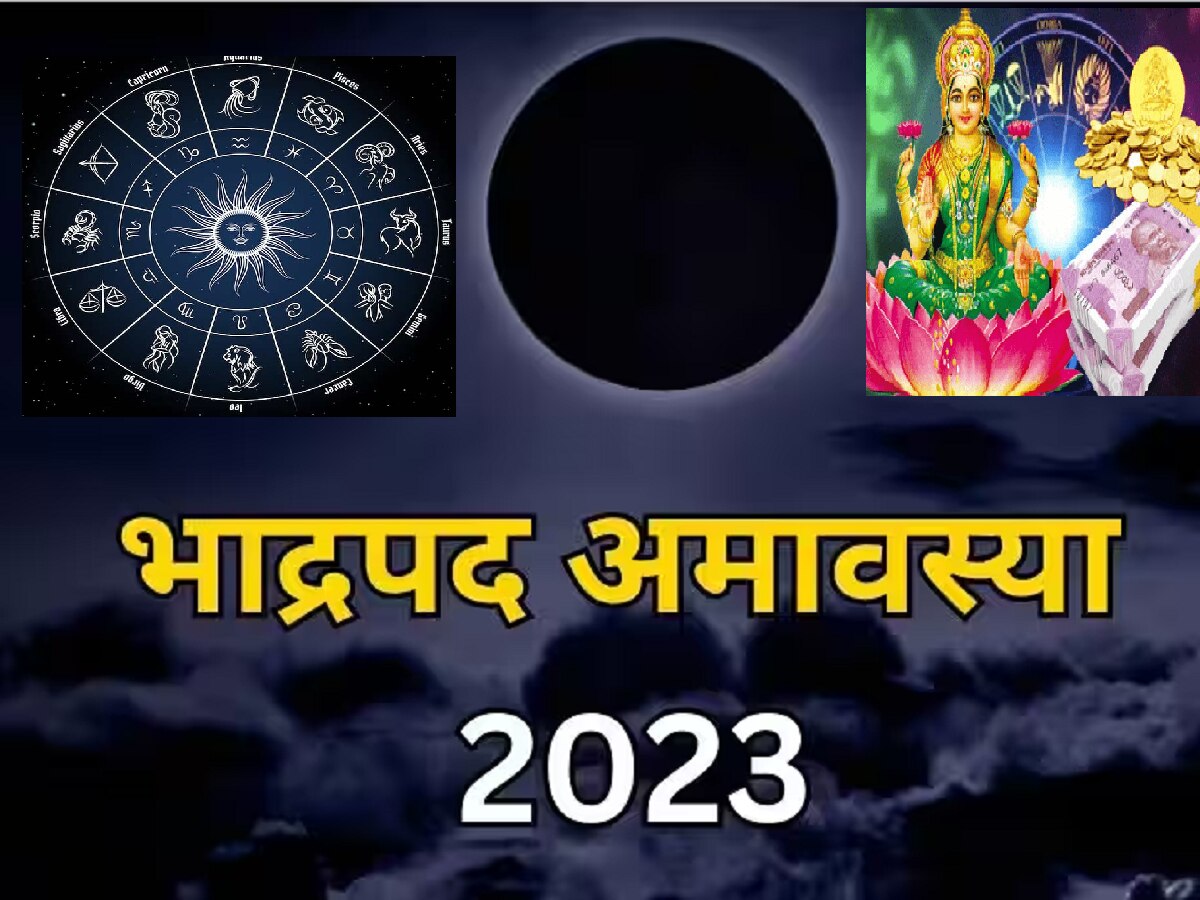 Bhadrapad Amavasya 2023 : पिठोरी अमावस्येला अद्भुत संयोग! 4 राशींचं