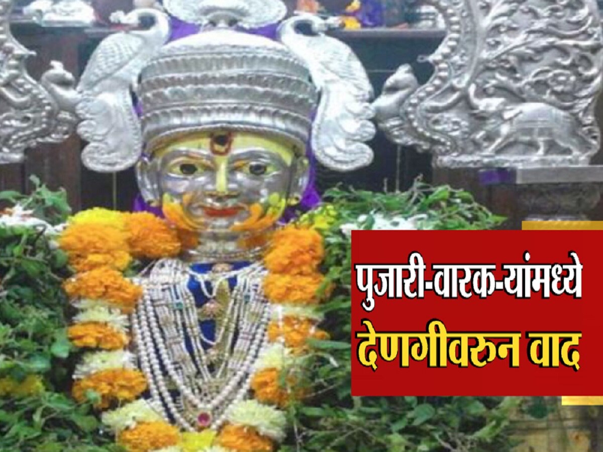 त्र्यंबकेश्वर मंदिरातील पैसा कुणाचा? दानपेटीतल्या उत्पन्नाच्या वाटपावरून पुजारी आणि वारकऱ्यांमध्ये वाद title=