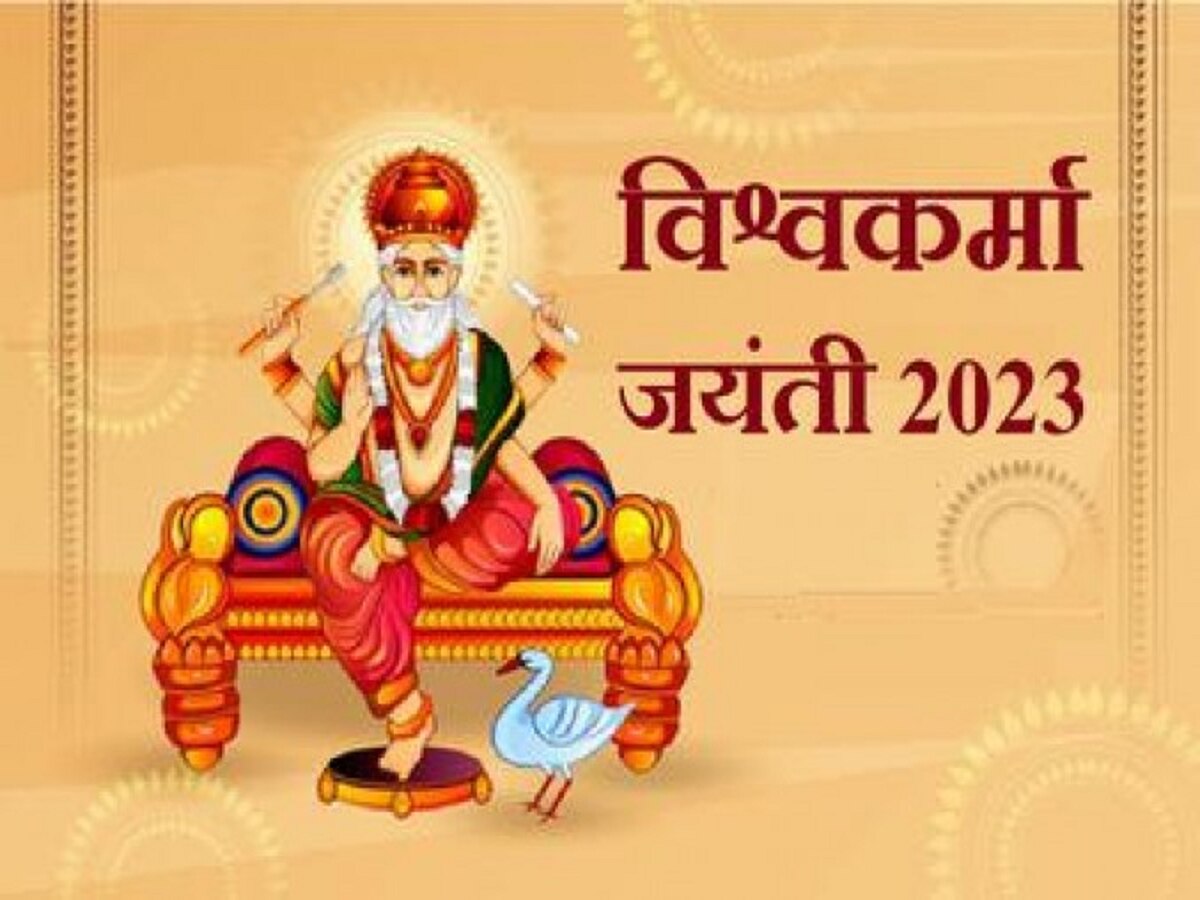 Vishwakarma Puja 2023 : आज विश्वकर्मा पूजा! 50 वर्षांनंतर दुर्मिळ योगायोग, नोकरीत प्रगतीसाठी करा 'हे' उपाय title=