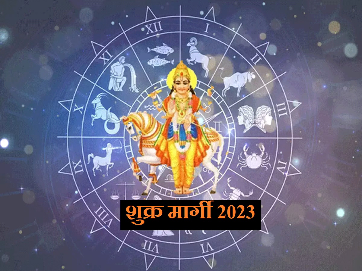 Shukra Margi 2023: शुक्र ग्रह कर्क राशीत झाला मार्गस्थ; 'या' राशींचं नशीब फळफळणार title=