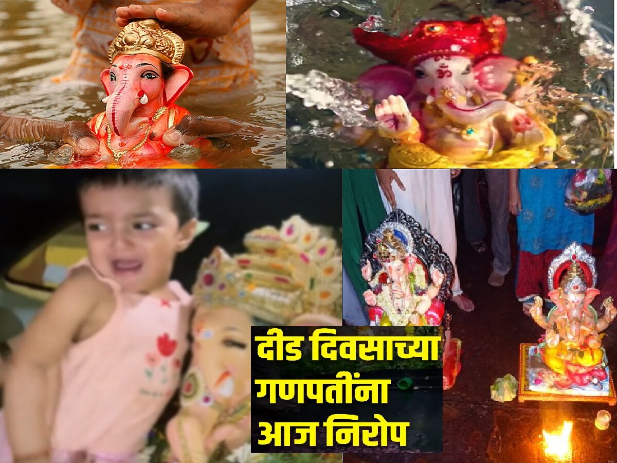 Ganpati Visarjan 2023 : दीड दिवसाच्या बाप्पाला आज निरोप; मुंबई पालिकेकडून तयारी पूर्ण, पोलिसांचीही देखरेख title=