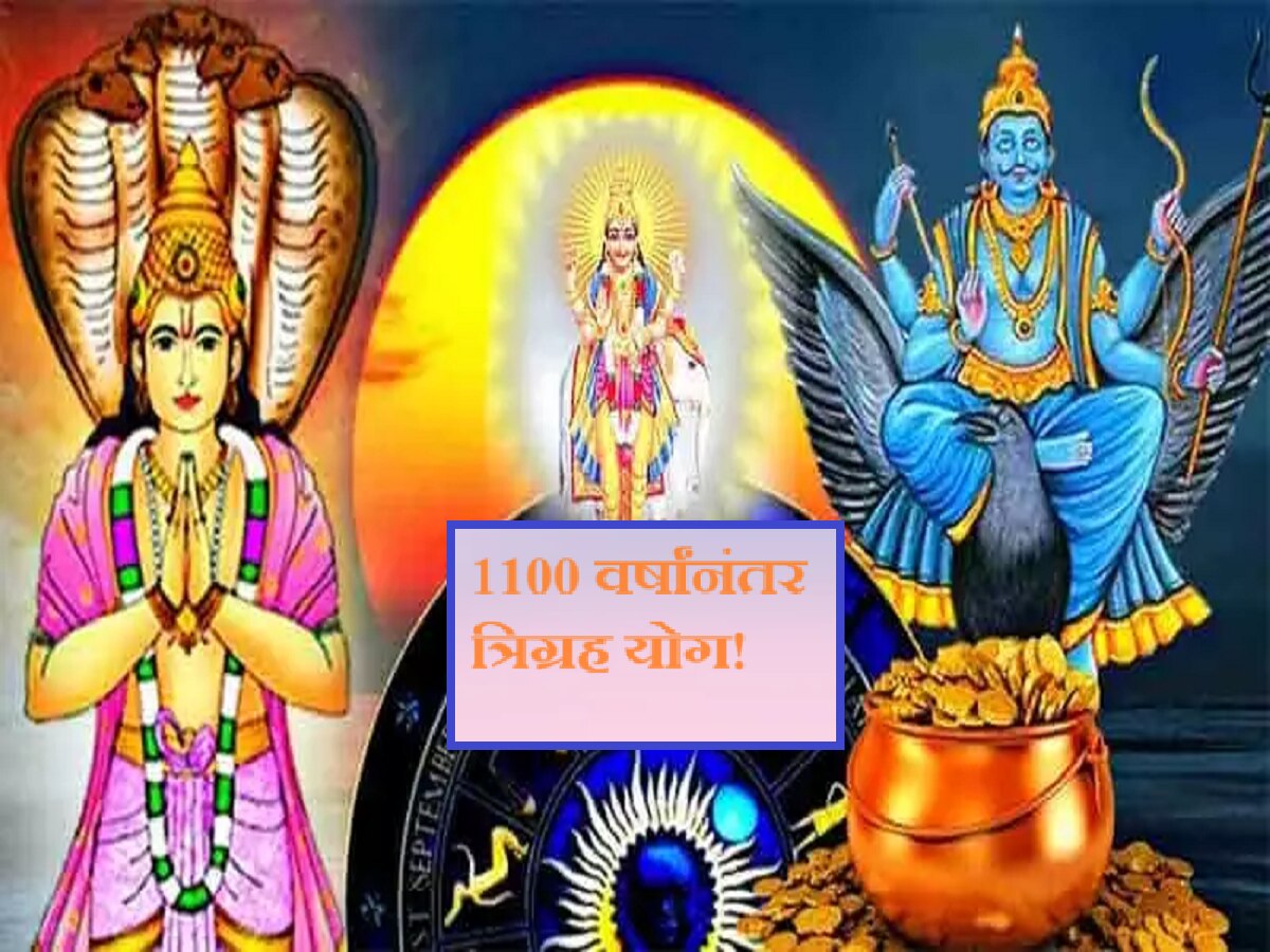 Shani Rahu Guru Yuti : 1100 वर्षांनंतर गुरु, शनि आणि राहुचा दुर्मिळ संयोग! 'या' 3 राशींसाठी ठरणार वरदान title=