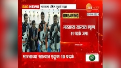 Asian Games 2023 | एशियन गेम्समध्ये भारताचा सुवर्णवेध ; एकाच दिवशी 2 'सुवर्ण' पदकांची कमाई